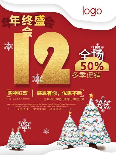 双12冬季促销海报