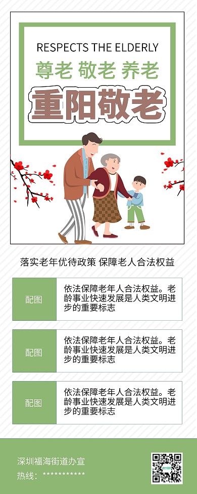 时尚简约重阳敬老中华美德宣传展架