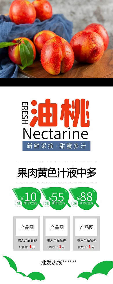 简约水果黄金油桃促销展架易拉宝