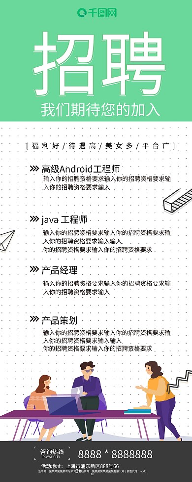 白绿原创简约企业招聘创意展架设计易拉宝