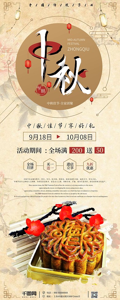 中秋节传统促销展架