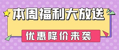 福利新媒体自媒体公众号头图封面图