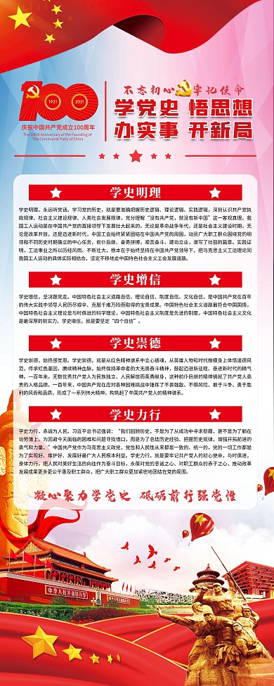 中国共产党成立100周年党建展架易拉宝
