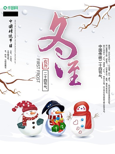 二十四节气立冬海报设计