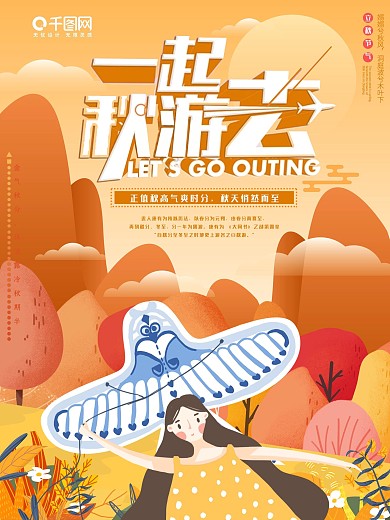 原创手绘高端金秋十月秋游海报