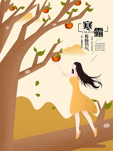 原创寒露手绘摘柿插画海报