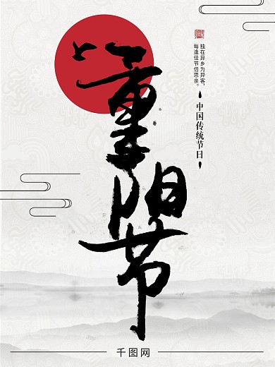 简约文字重阳节海报