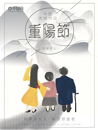 重阳节原创插画小清新简约大气节日宣传海报