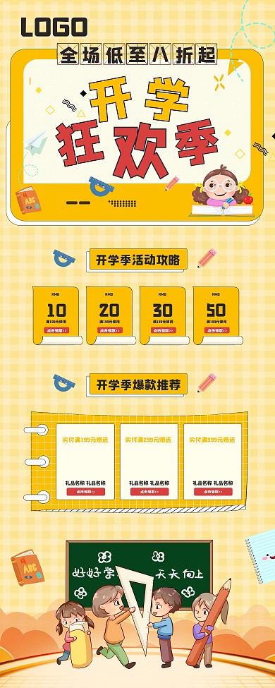 开学季文具店促销展架