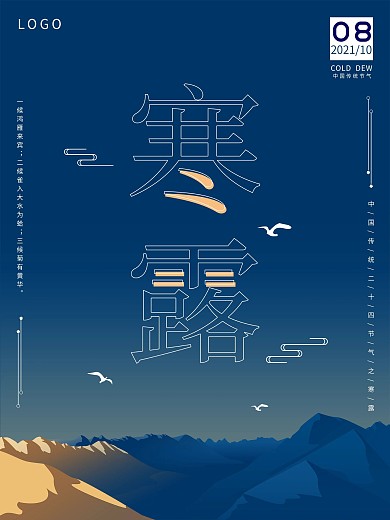 中国传统节气寒露节日海报