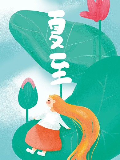 原创手绘二十四节气夏至荷叶荷花手机壳插画