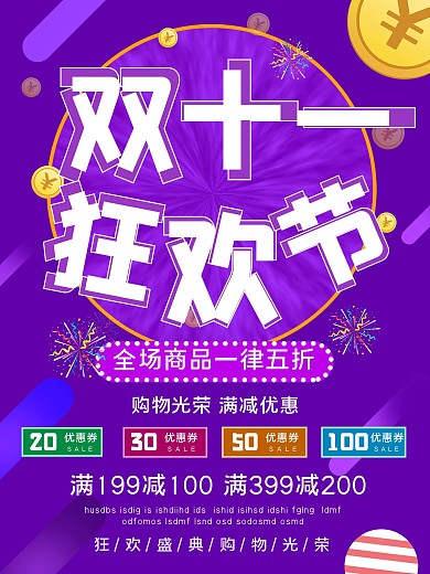 双十一购物清单海报