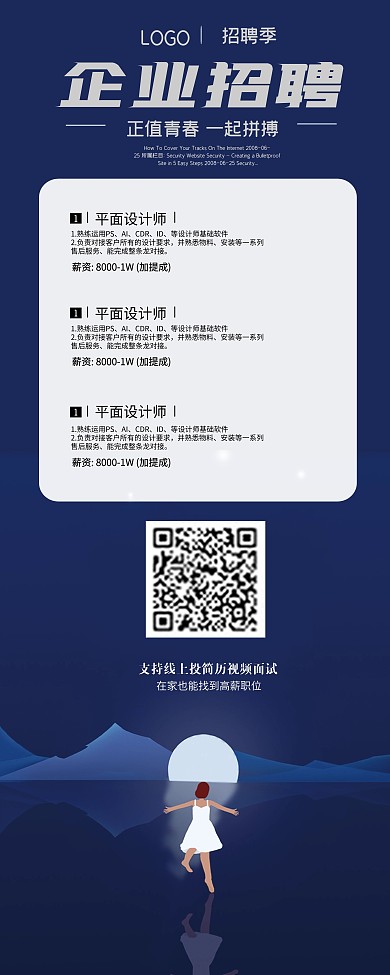 企业招聘易拉宝展架