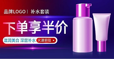 简约美妆钻展banner红色蓝色美妆洗护