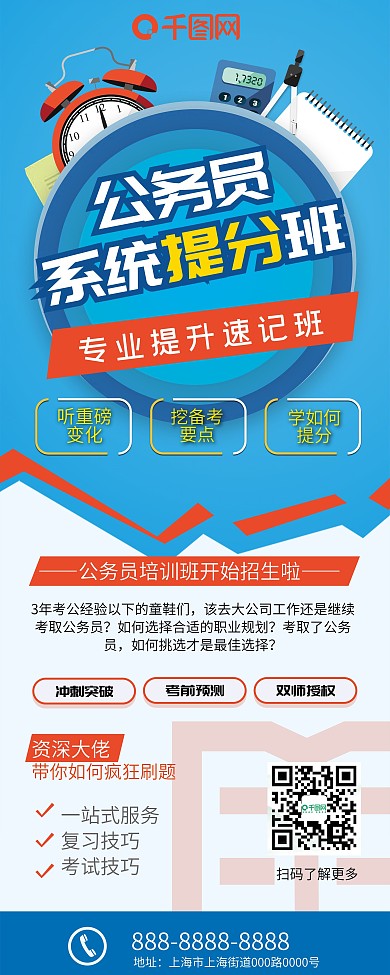 蓝色校园风公务员系统提分班展架