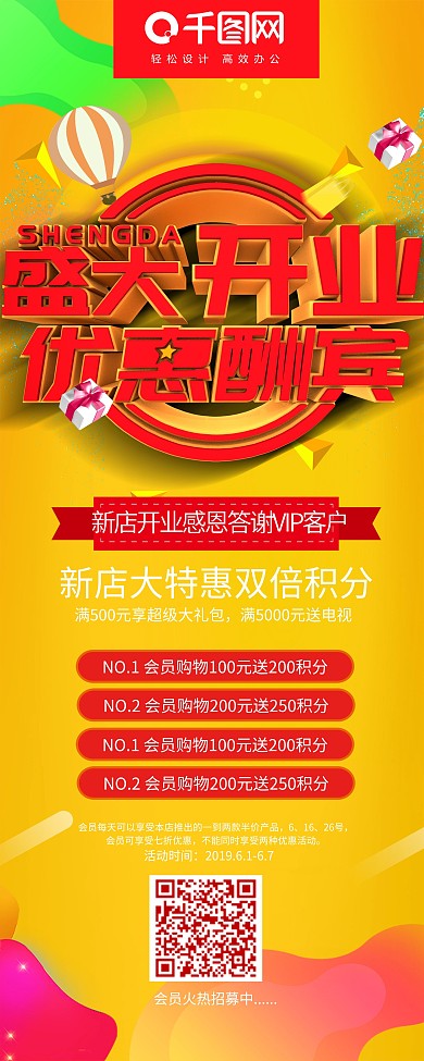 喜庆商务简约盛大开业活动展架