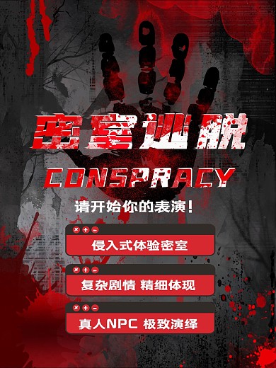 原创矢量商场密室逃脱主题活动促销宣传海报