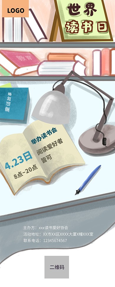 4月热点世界读书日阅读书籍阅读社团海报