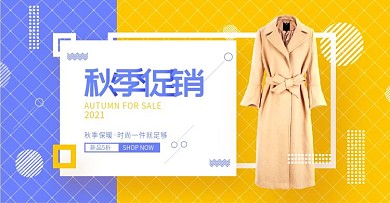 秋季促销妮子大衣孟菲斯清新黄色海报