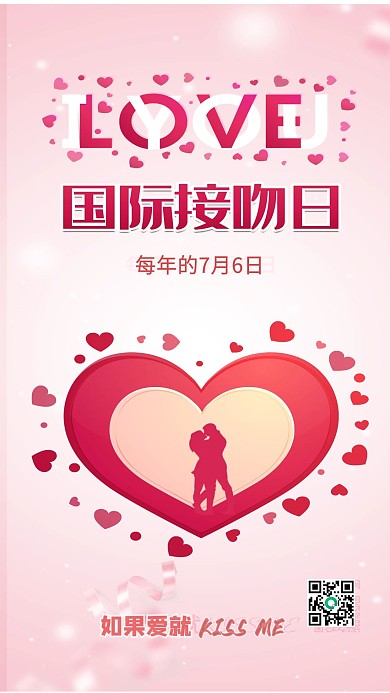 唯美浪漫国际接吻日情人节背景配图