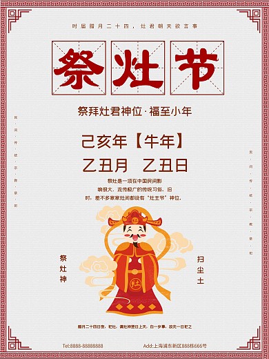 喜庆简约祭灶节节日海报psd