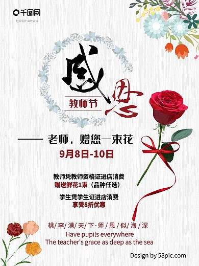 教师节花店促销海报