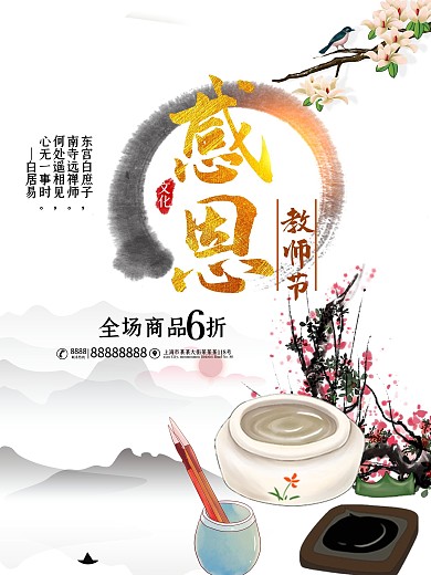 中国风水墨风教师节书店促销海报