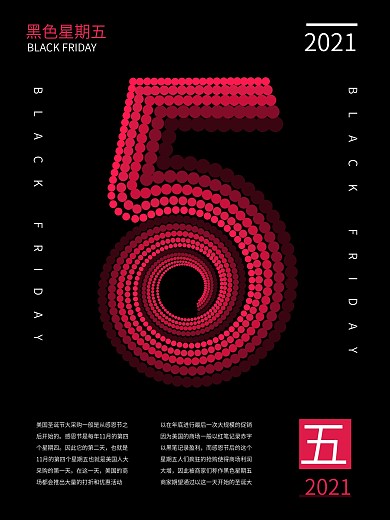 黑色星期五促销海报