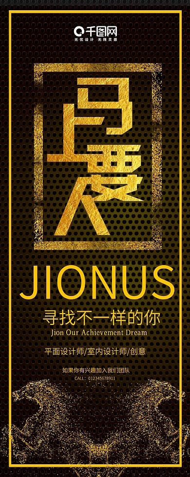 创意马上要人大气展架设计psd模板