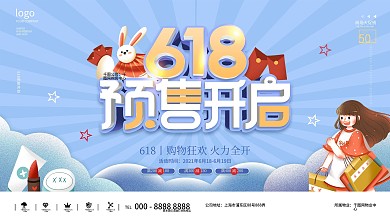 简约风618预售开启预告展板