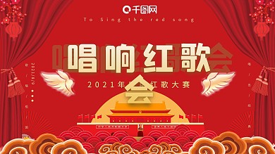 唱响红歌会大赛展板