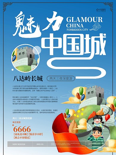 简约新中式长城旅游海报