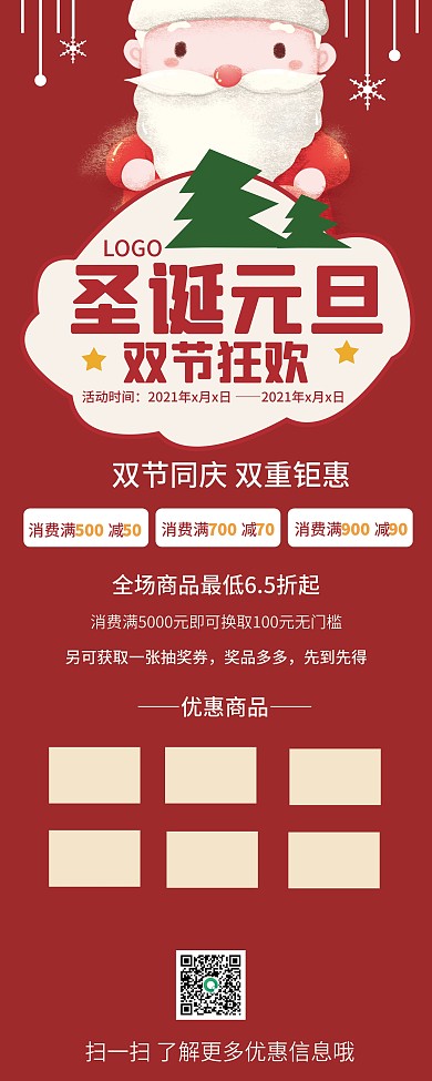 双旦商超促销通用促销易拉宝