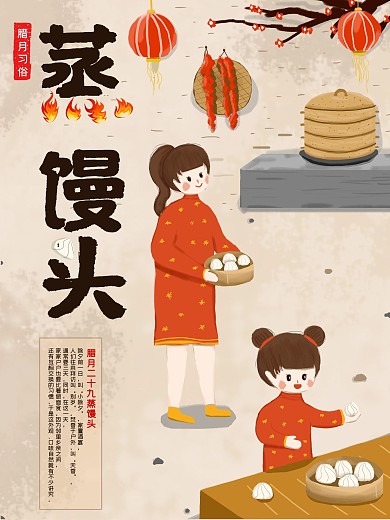 原创手绘插画中国腊月习俗海报