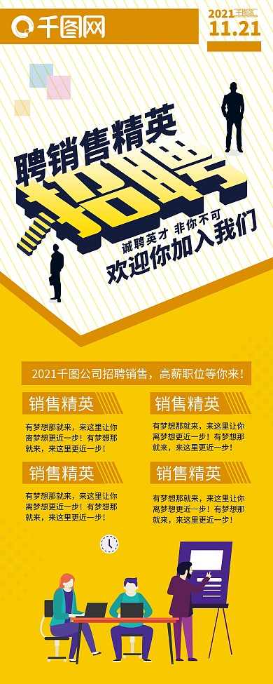 深黄创意文字招聘销售精英展架