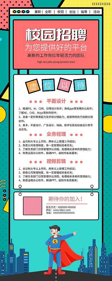 校园招聘内容型扁平化孟菲斯招聘易拉宝展架