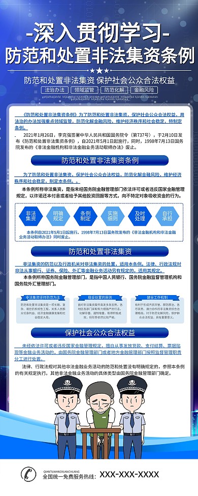 防范和处置非法集资条例宣传展架易拉宝