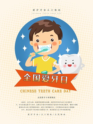清新简约全国爱牙日公益活动宣传海报设计