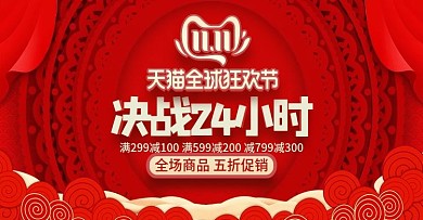 双11中国风全球狂欢节化妆品banner