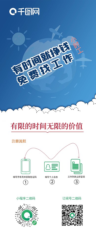 招聘展架兼职小时工易拉宝