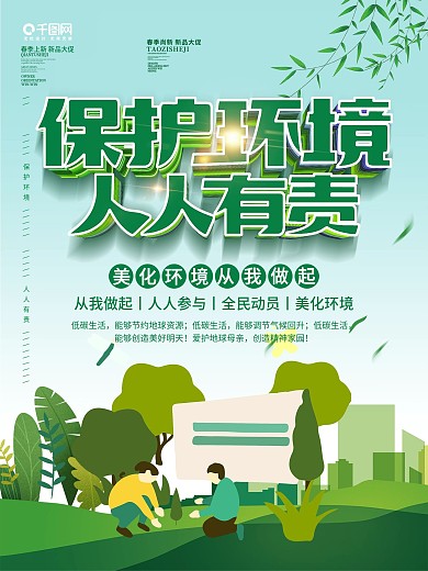 环保海报图片