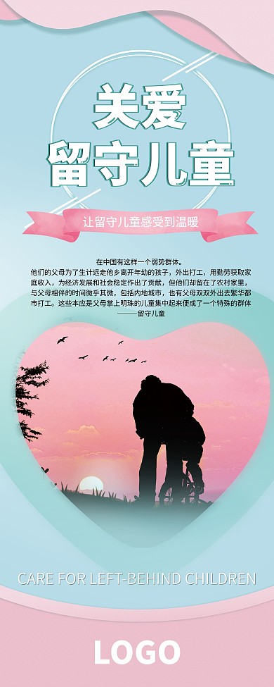 关爱留守儿童健康成长