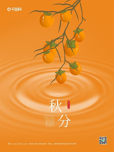 地产秋分节日海报