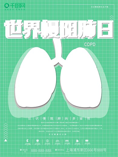 世界慢阻肺日绿色健康风psd高清下载