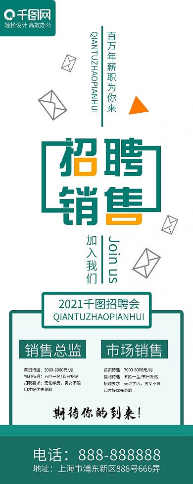 2018企业招聘销售展架设计