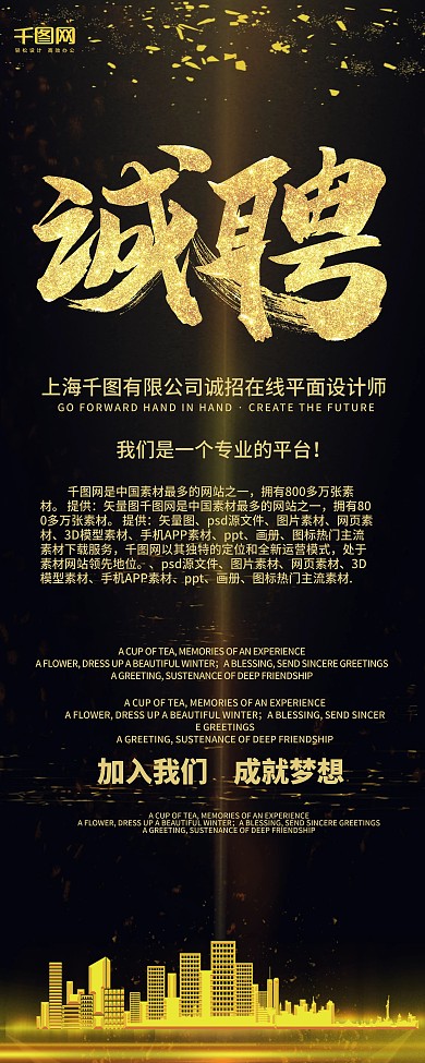 黑金风大气精致高级招聘展架