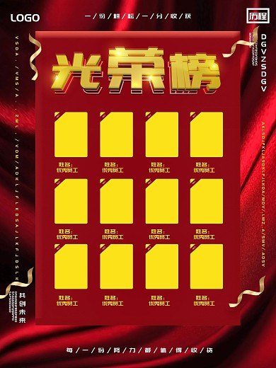 年度年度优秀员工海报