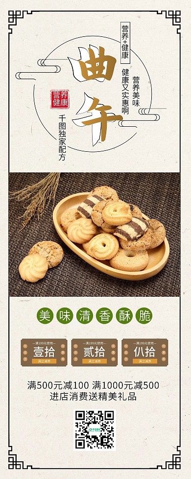 美味曲奇饼干零食美食促销展架