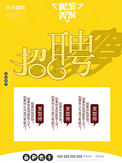 理发店招聘