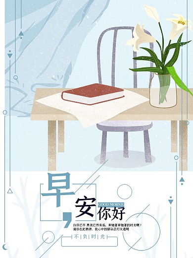 文艺早安原创插画海报